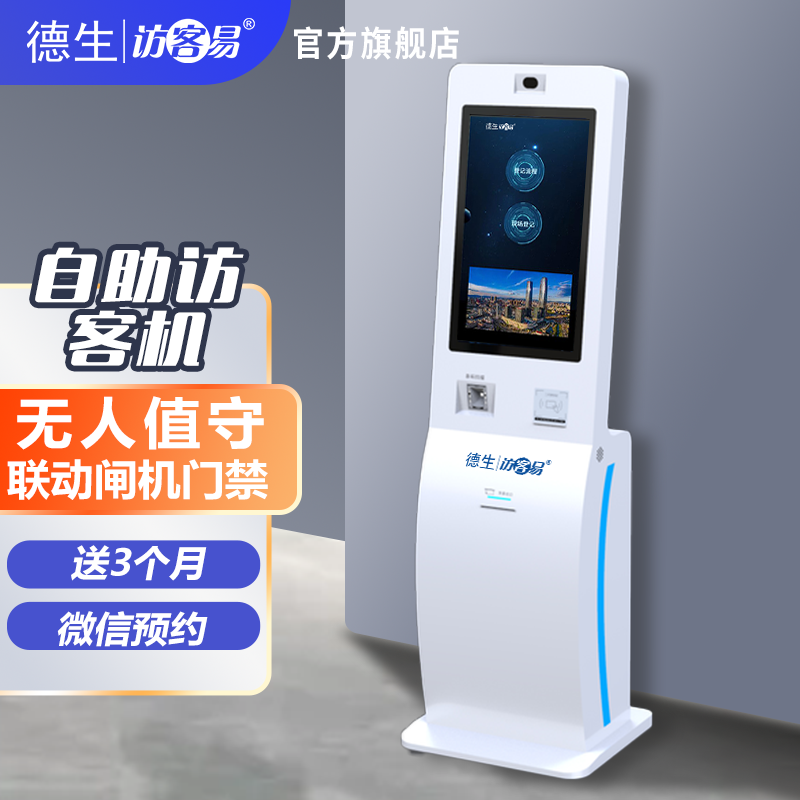 988PAY官网TSV-H10 立式访客机