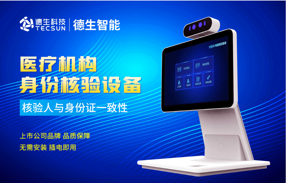加强医院妇产科/生殖科实名查验？988PAY官网人证核验一体机轻松解决！